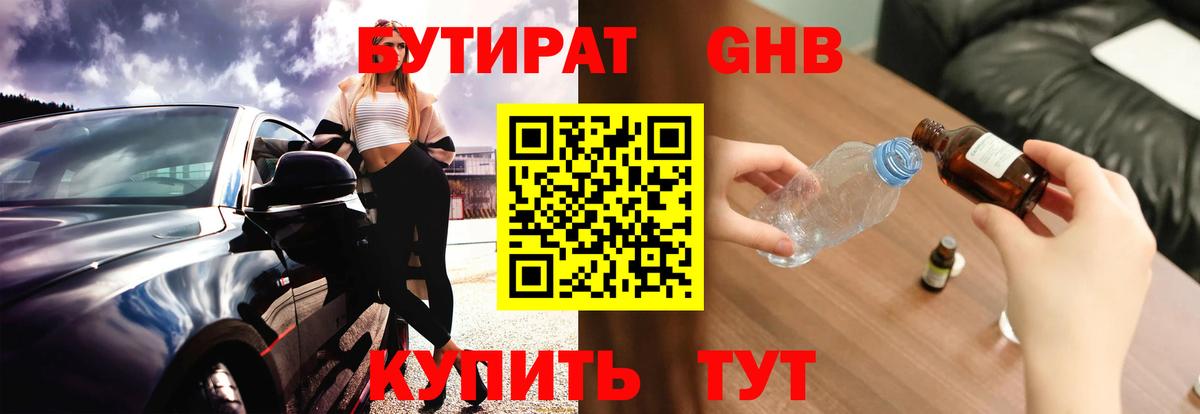 Лениногорск  БУТИРАТ Butirat  Вход с VPN 