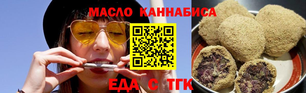 Еда ТГК марихуана  Вход с VPN  Лениногорск 