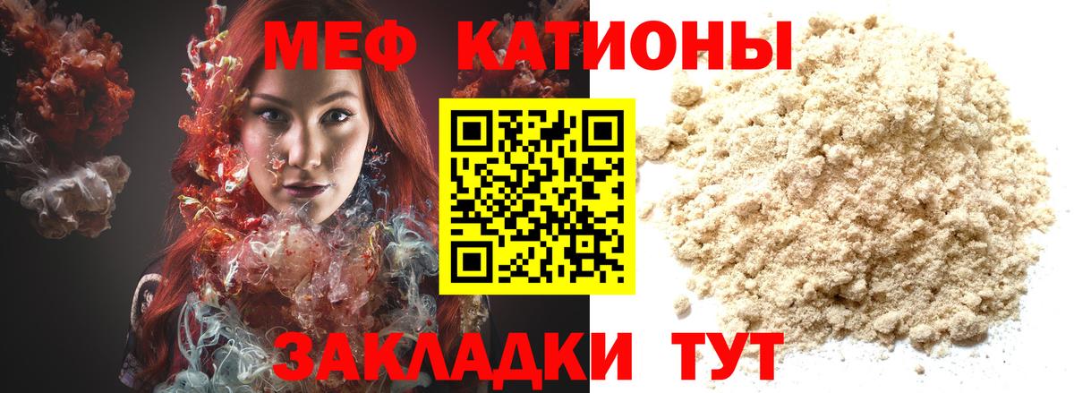 Мефедрон кристаллы Лениногорск