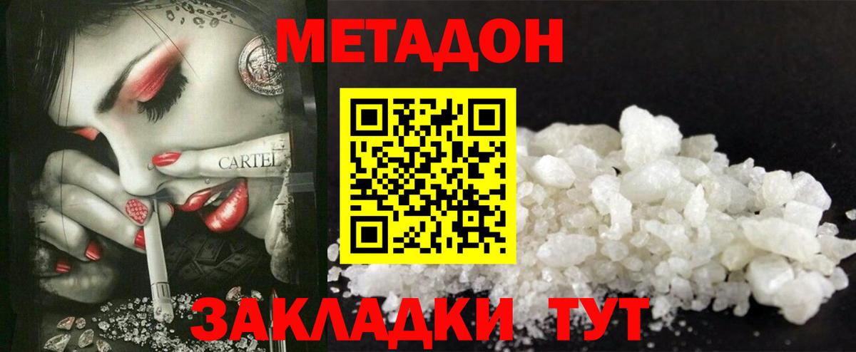 Метадон мёд Лениногорск