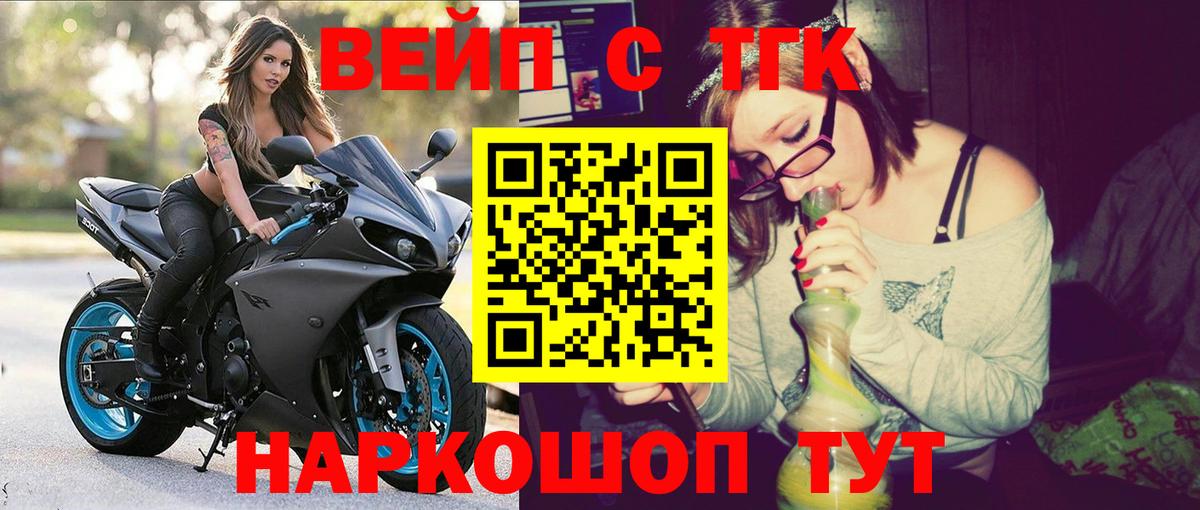 ТГК вейп  Вход с VPN  где можно купить наркотик  Лениногорск 